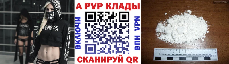 APVP кристаллы  Щигры 